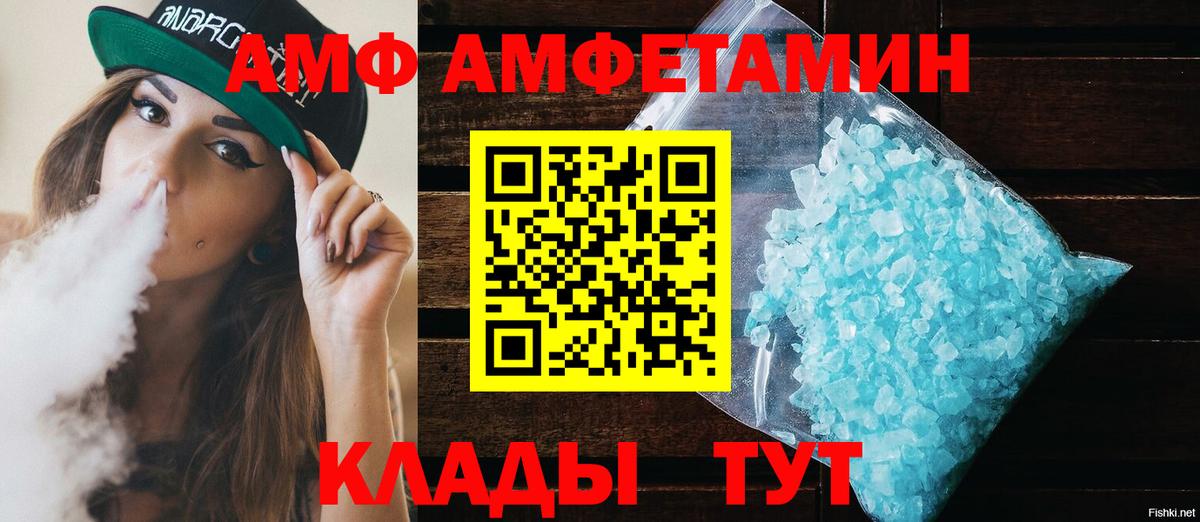 АМФ  Вход с VPN  Ставрополь  Амфетамин Premium 