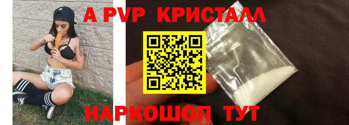 Ставрополь  А ПВП кристаллы  Alfa_PVP  Alpha-PVP мука  Вход с VPN  A PVP Соль 
