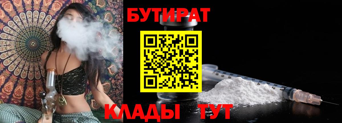 Ставрополь  Бутират бутик  Вход с VPN 