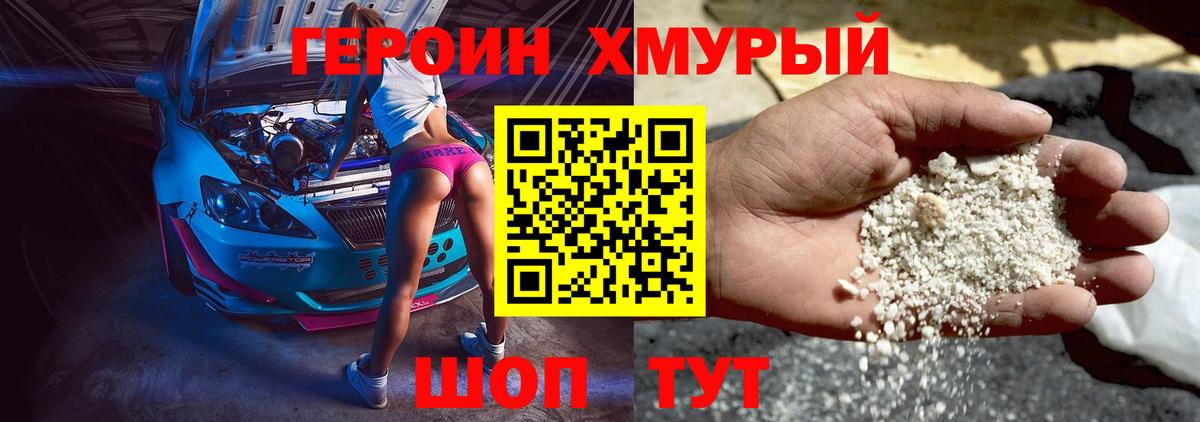 Героин VHQ Ставрополь