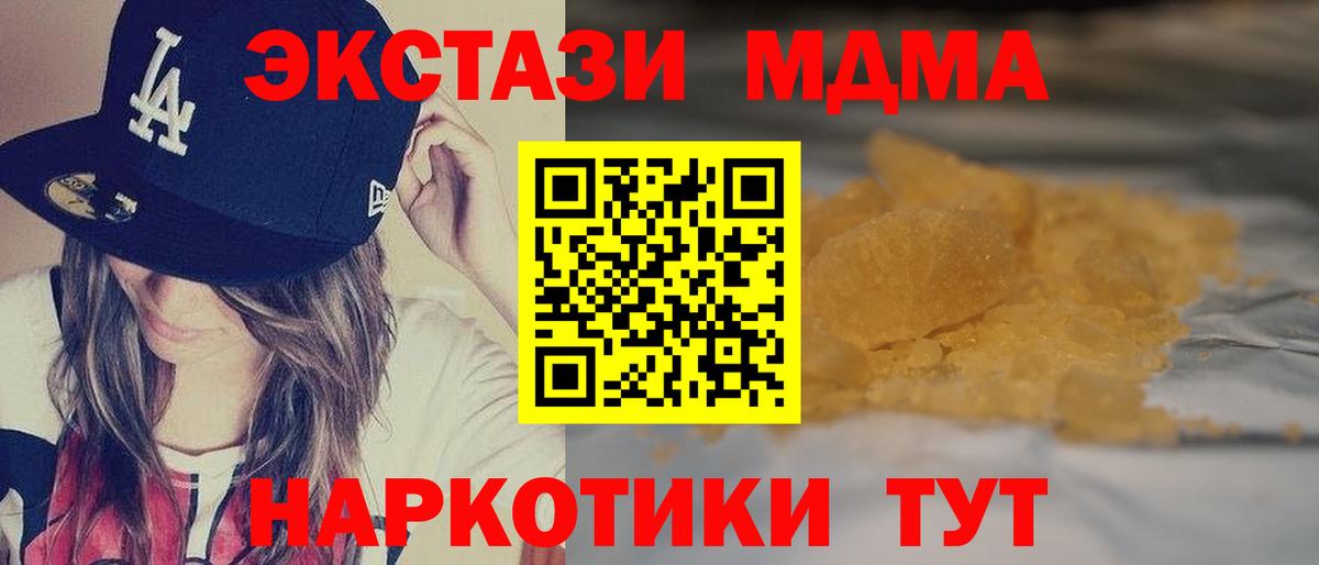 МДМА  Вход с VPN  Ставрополь  MDMA молли 