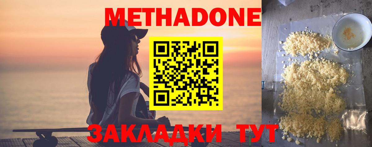 МЕТАДОН белоснежный  МЕТАДОН кристалл  МЕГА сайт  Вход с VPN  Ставрополь 