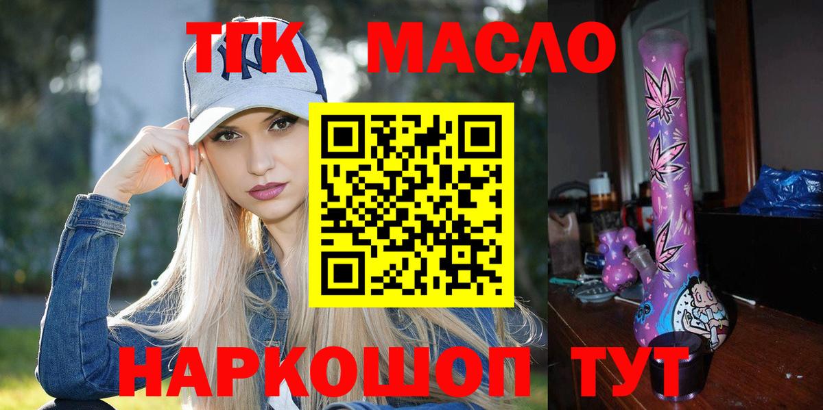 ТГК гашишное масло Ставрополь